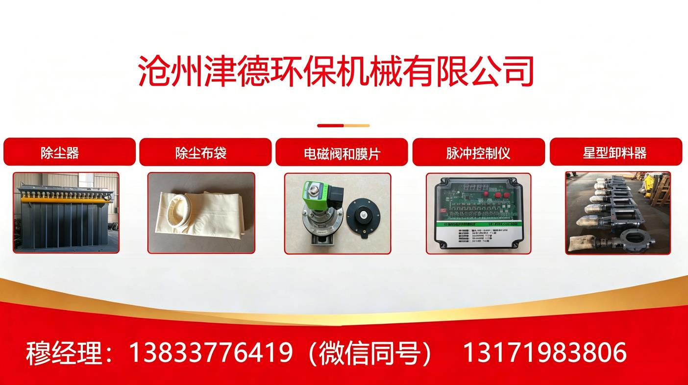 秦皇岛除尘布袋维护避坑:选对源头厂家延长寿命